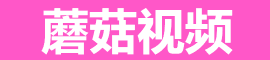 蘑菇视频免费入口 - 高清影视